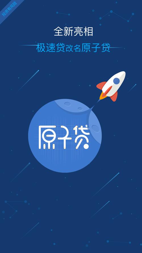 原子贷最新