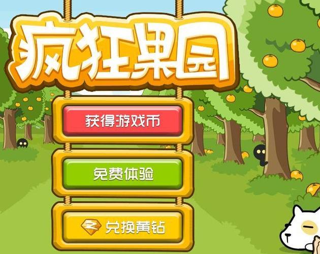 疯狂果园分红版全解锁版游戏截图