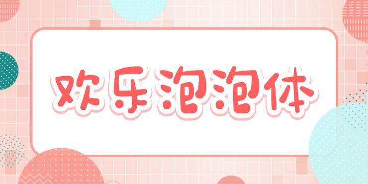 欢乐打泡泡页面无弹窗游戏截图