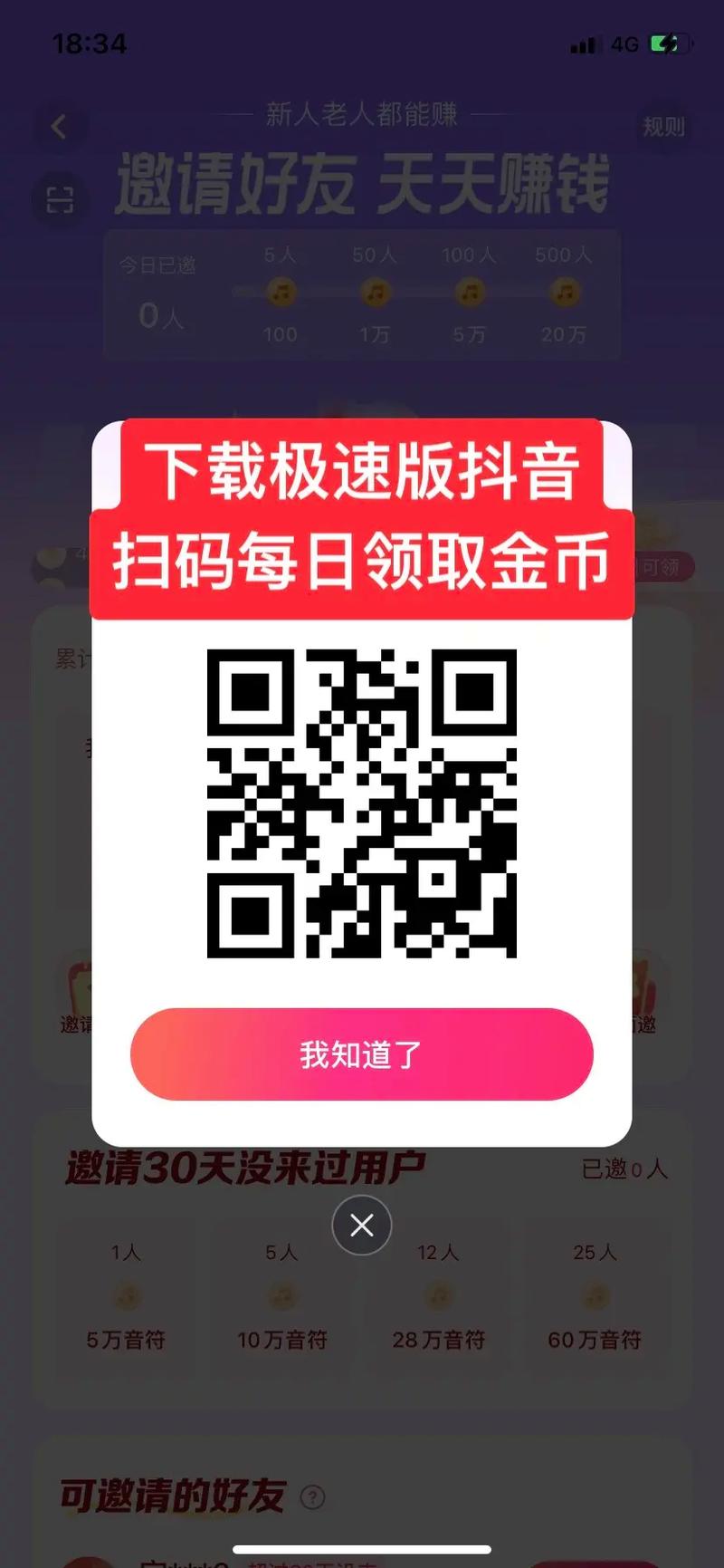 抖音极速版现金领高级版游戏截图