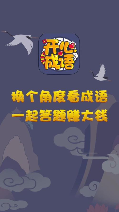 成语开心赚领18