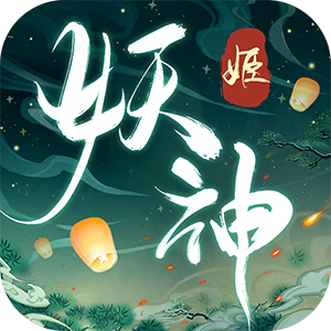 妖神姬红包版