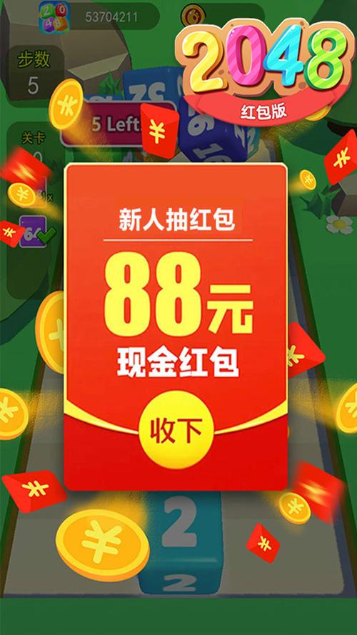 2048方块碰碰乐红包版最新无限金币版游戏截图