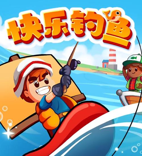 欢乐钓鱼红包版