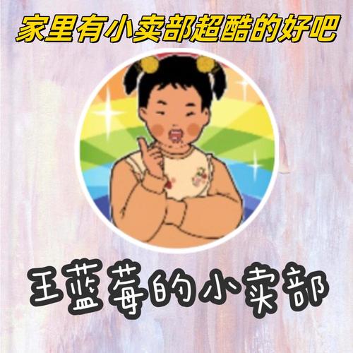 王蓝莓的小卖部安中文字幕游戏截图