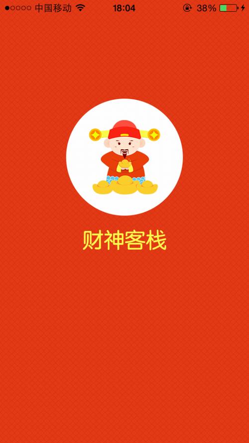 财神客栈app缩略图