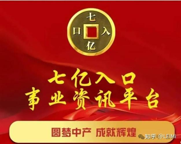 七亿入口app
