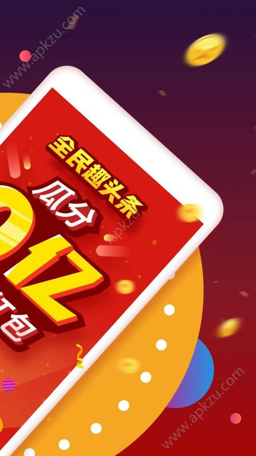 趣头条领红包极速黑色老版游戏截图