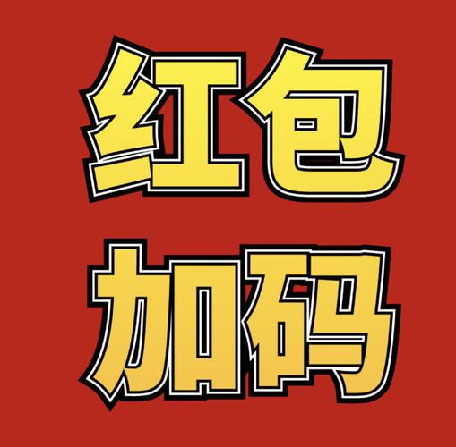 雷王红包