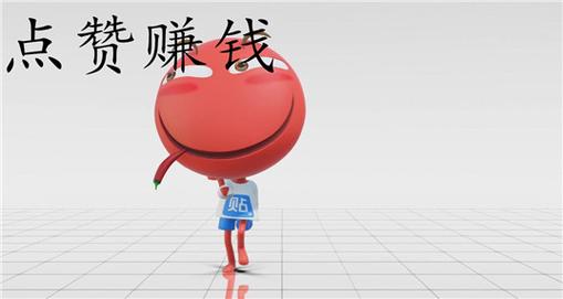 快乐点赞赚钱苹果版游戏截图