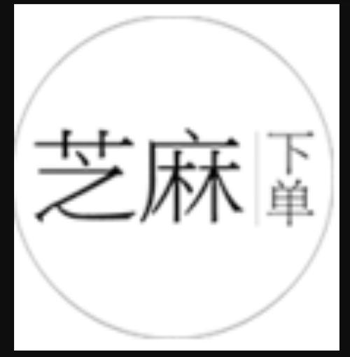芝麻淘接单赚钱无付费最新版游戏截图