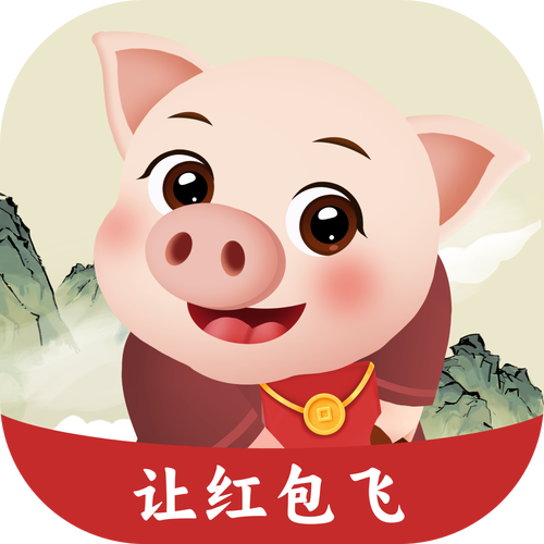 养猪赚多多领红包版