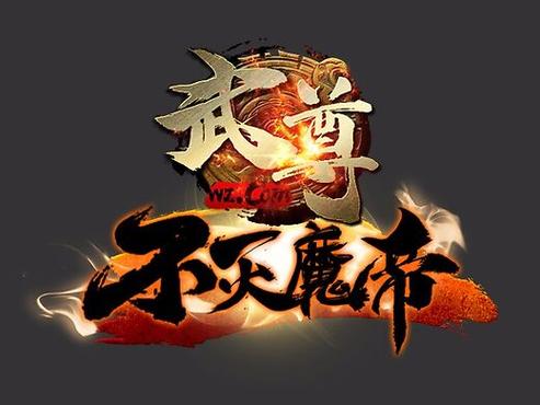 大武尊官网版