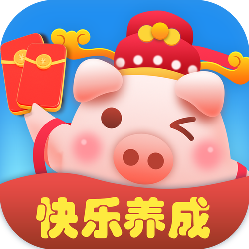 欢乐猪猪猪红包版光环加速版游戏截图