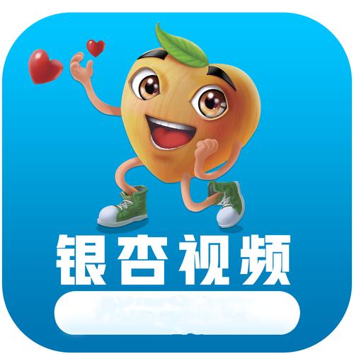 银杏视频app最新版