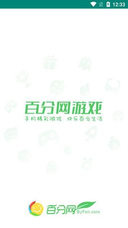 百分网游戏盒子安卓版最新下载精产国品免费老版游戏截图