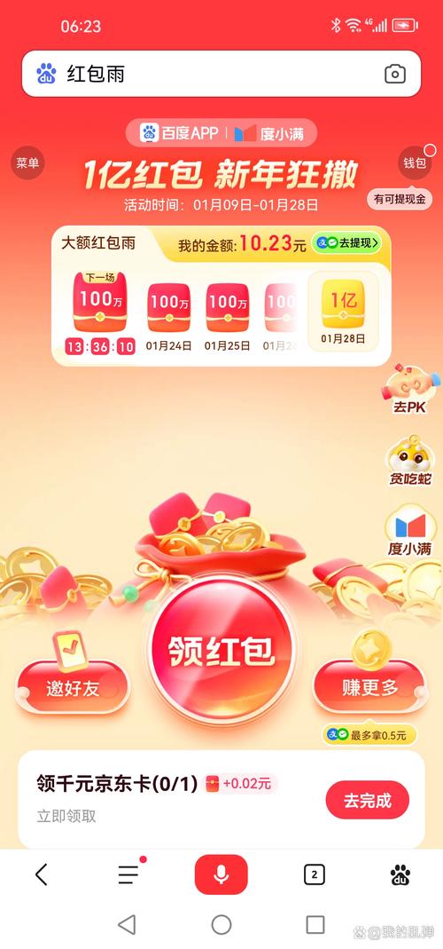 顽呗领红包