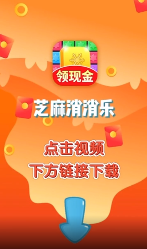 芝麻消消乐红包版2022永不升级版游戏截图