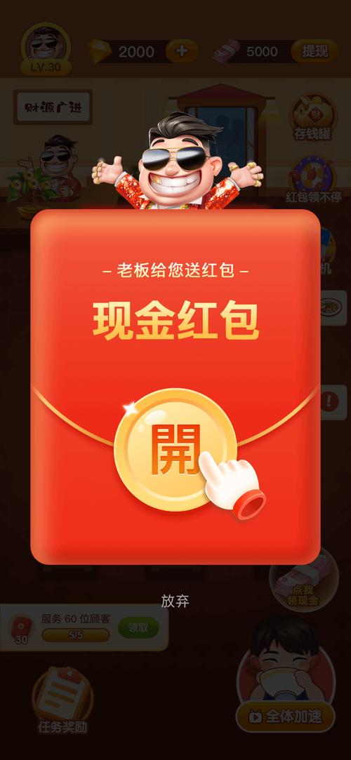 红包餐厅官方版正版黑色老版游戏截图