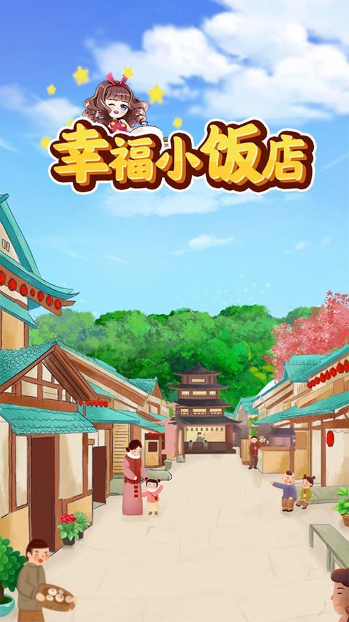 幸福餐厅红包版1.1.1版本蓝色版无广告免费游戏截图