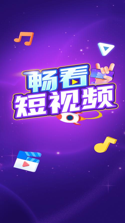 畅看短视频最新版红包版