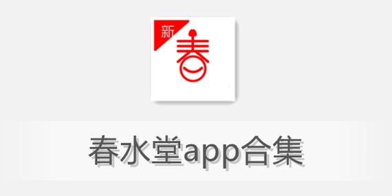 春水堂视频app最新版