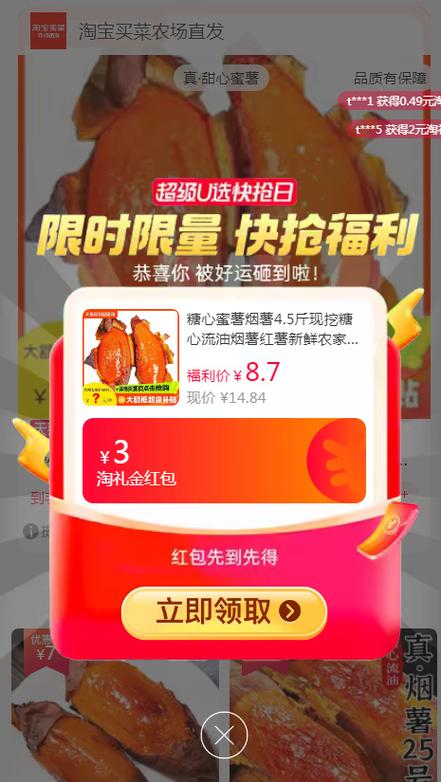 番薯网购物手机赚