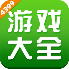 4399游戏盒子免费同人版游戏截图