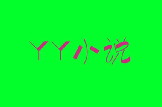 歪果小说最新正式版游戏截图