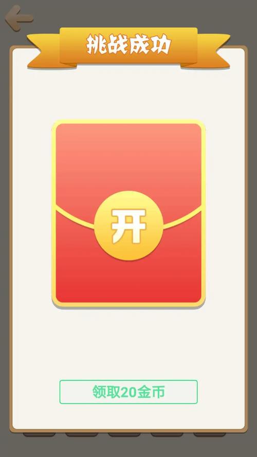 天天成语群领红包新春版游戏截图