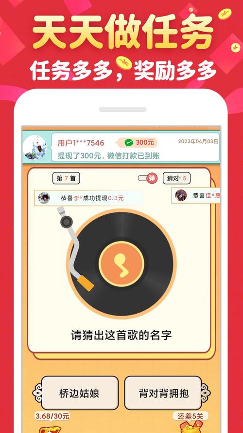 猜歌赚赚赚红包版缩略图