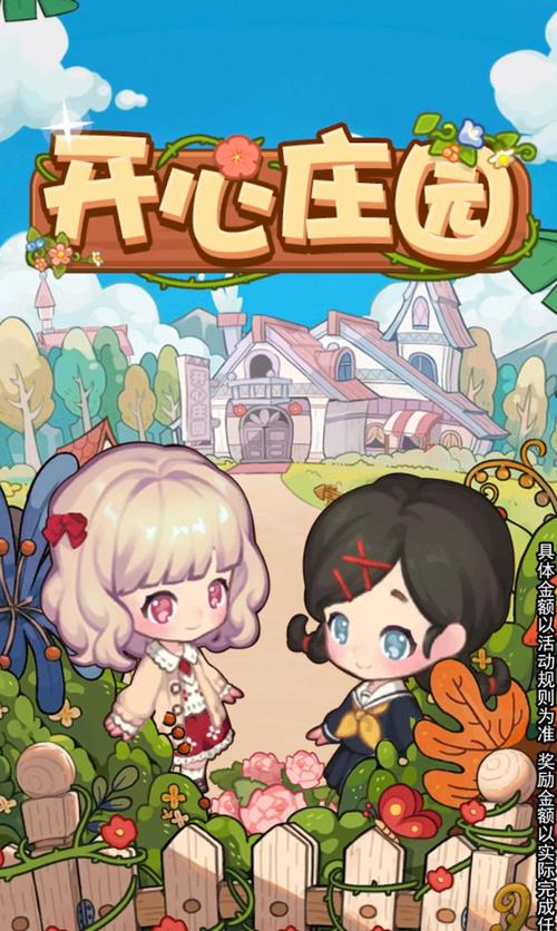 开心庄园开心赚钱无限制版游戏截图