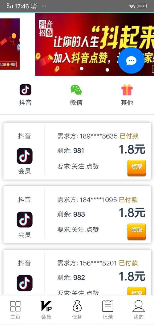 悦乐赞点赞赚钱平旧版本游戏截图