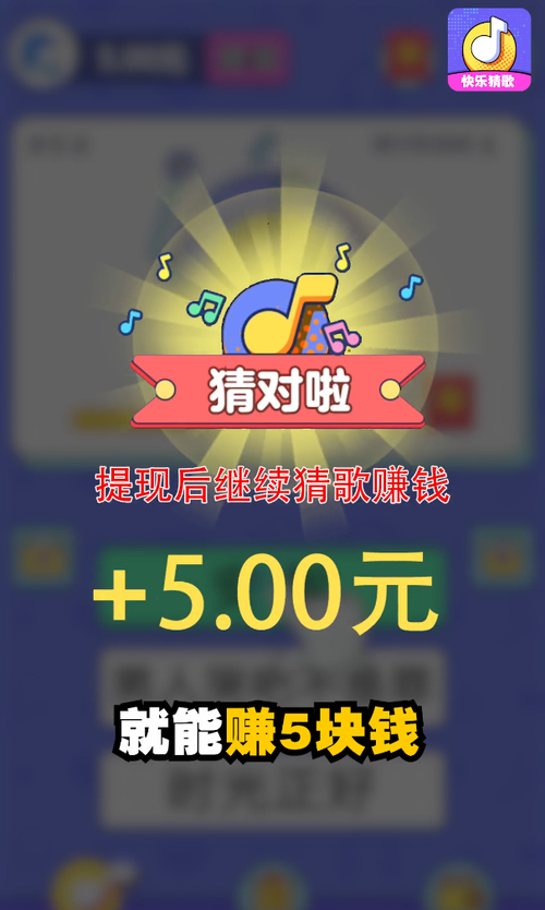 开心猜猜歌游戏红包版解锁版游戏截图