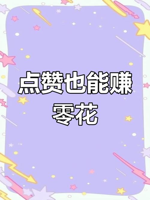 乐众点赞点赞赚钱极限流游戏截图
