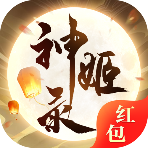 神姬红包版修改版无限次数游戏截图