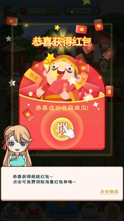 全民农家乐红包版安卓版