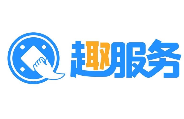 趣服务福利分享