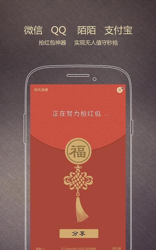 瓦力抢红包附安装
