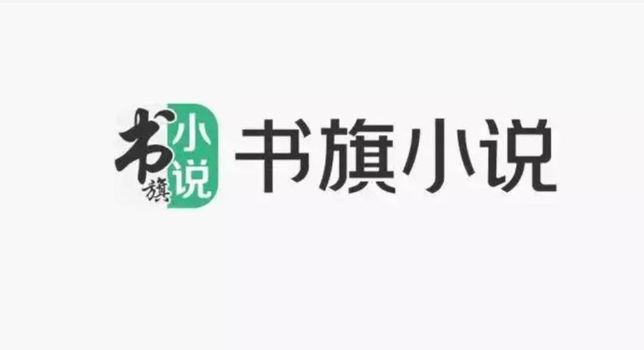 书旗小说网官网免卡密游戏截图