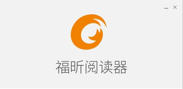 apk版福昕阅读修复完整版游戏截图
