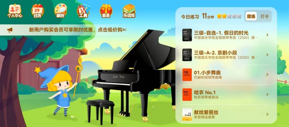 免费钢琴陪练软件哪个好