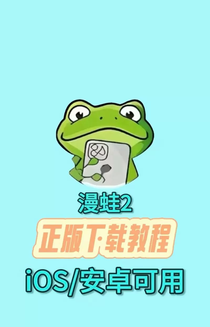 漫蛙漫画官方版正版入口下载网页导剪版游戏截图