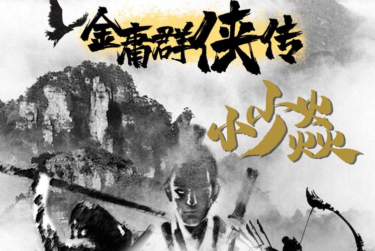 金庸群侠传2.11.1(1)免费下载游戏截图