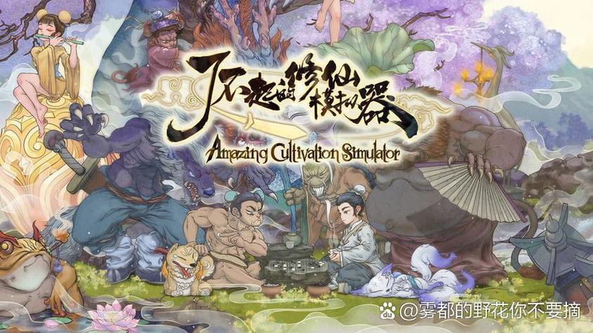 103644假修仙模拟器29