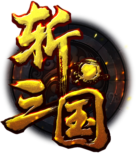 狂斩三国36