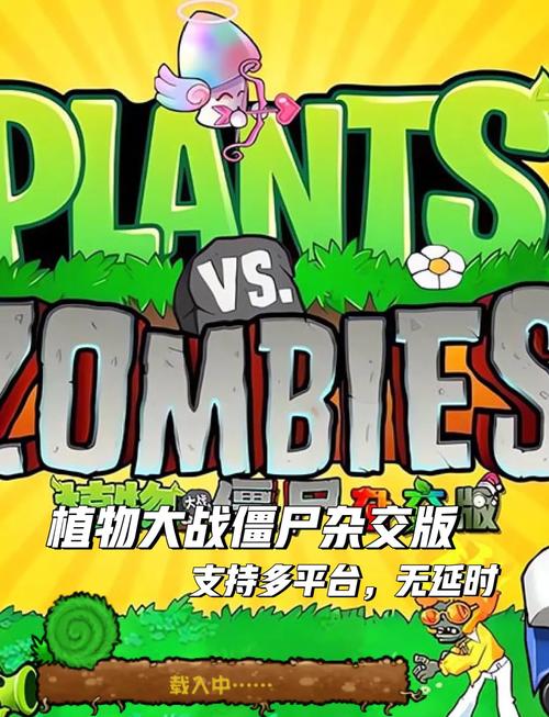 植物大战僵尸杂交版v.0.3