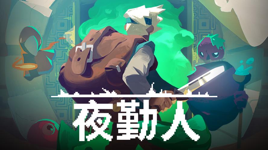 夜勤人30