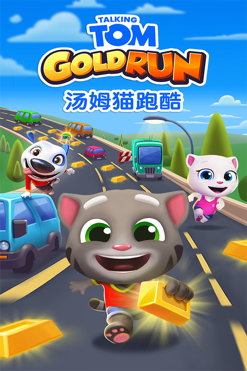 汤姆猫跑酷_无限资源