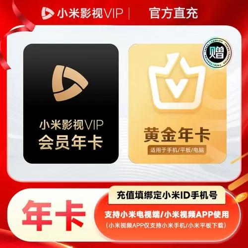 小米怎么领爱奇艺会员
